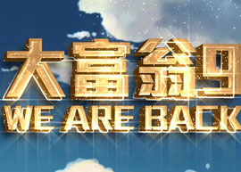 大富翁9手游視頻曝光 經(jīng)典角色在線