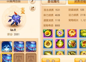 夢幻西游手游12技能沖分寵曲折的故事