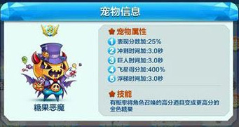 天天酷跑糖果惡魔視頻分享 呆萌的刷分神器