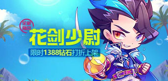 天天酷跑花劍少尉實(shí)跑視頻分享 爆分利器無(wú)人能擋