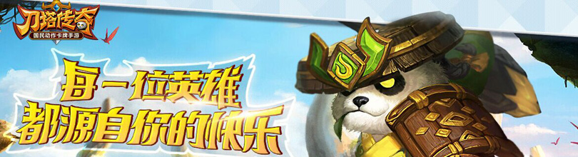 刀塔傳奇人馬覺醒視頻分享 超強肉T歸來