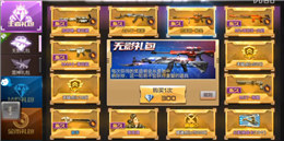 CF手游無影禮包抽獎(jiǎng)攻略視頻 閃閃教你氪金抽禮包