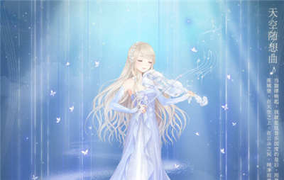 奇跡暖暖天空隨想曲套裝動態(tài)及音樂效果預覽