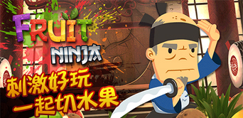 水果忍者ipad版得分過千視頻 挑戰(zhàn)極限手速