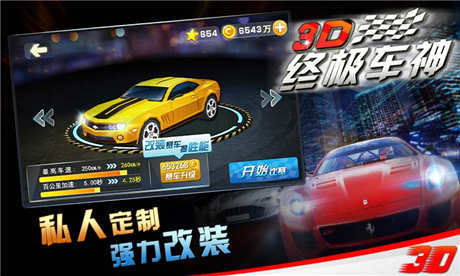 3d終極車神宣傳視頻 3d終極車神好玩嗎