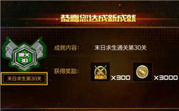 CF手游末日求生卡30關(guān)成就BUG視頻教學(xué)