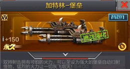 CF手游加特林堡壘全面評測視頻 加特林堡壘值不值得買