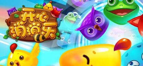 開(kāi)心消消樂(lè)第265關(guān)通關(guān)視頻