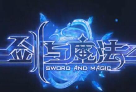 劍與魔法新職業(yè)游俠詳細解說視頻 游俠怎么樣