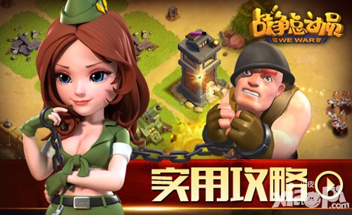 戰(zhàn)爭(zhēng)總動(dòng)員六本風(fēng)車(chē)陣切磋表現(xiàn) 六本風(fēng)車(chē)陣怎么打