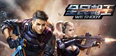 全民槍王2-6絕境逢生攻略視頻 2-6怎么過