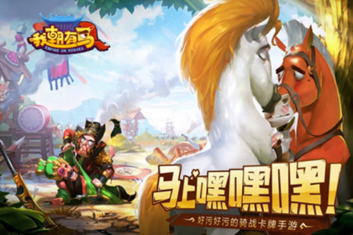 我朝有馬玩法攻略 有哪些玩法