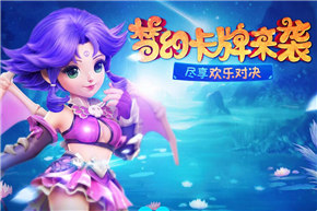 夢幻西游手游夢幻卡牌玩法視頻講解 一對一休閑對戰(zhàn)