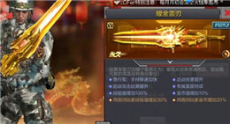 CF手游耀金雷刃實戰(zhàn)評測 耀金雷刃怎么樣