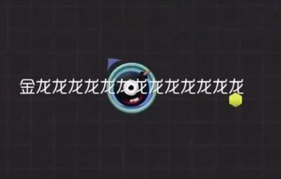 球球大作戰(zhàn)自由模式精彩單刷視頻 單刷技巧解析