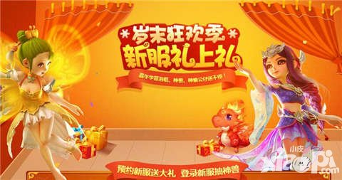 夢(mèng)幻西游手游12月新服福利活動(dòng)專題 歲末狂歡季