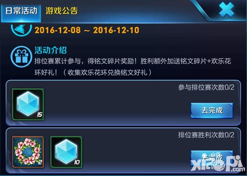 王者榮耀12月8日活動 歡樂派位換好禮