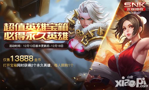 王者榮耀12月13日活動(dòng) 超值英雄寶箱買(mǎi)一得二