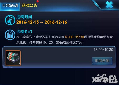 王者榮耀歡樂登錄活動 晚餐登錄領(lǐng)好禮