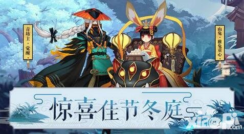 陰陽師節(jié)日限定庭院皮膚上線 限時禮包全新上架