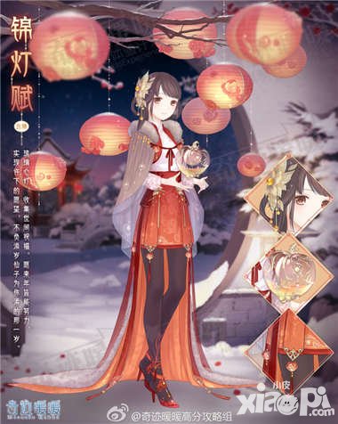 奇跡暖暖元旦祝福彩燈活動 新年點(diǎn)燈贏錦燈賦套裝