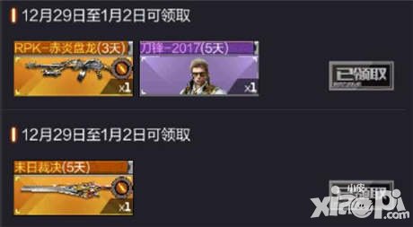 CF手游元旦好玩節(jié)特別禮 好玩節(jié)七天送豪禮