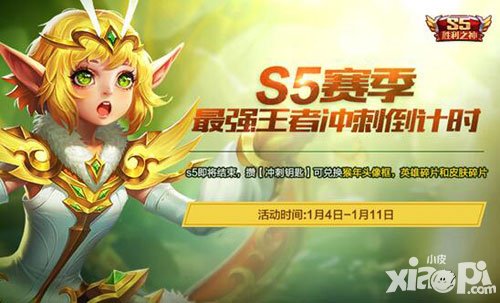 王者榮耀1月4日全新維護更新 賽季末福利活動來襲