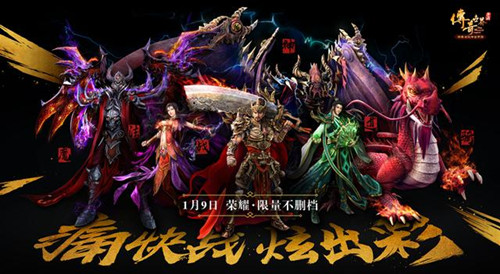 傳奇世界手游榮耀限量不刪檔今日開啟 經(jīng)典游戲火爆重現(xiàn)