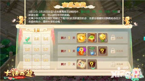 大話西游手游吉星高照玩法來襲 贏山妖珍藏佩飾等福利