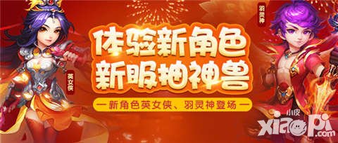 夢幻西游手游1月11日維護公告 新角色羽靈神和英女俠上線
