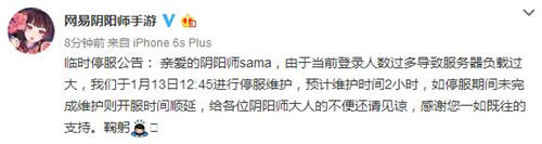 陰陽師1月13日臨時停服維護(hù)公告 是加強(qiáng)紅葉副本還是修復(fù)bug