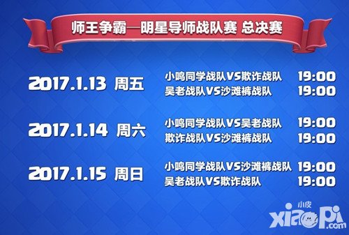 皇室戰(zhàn)爭師王爭霸賽總決賽今日開戰(zhàn) 明星導(dǎo)師帶隊出征
