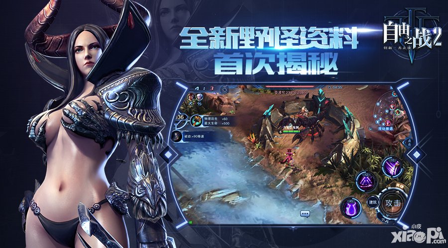 自由之戰(zhàn)2精英測(cè)試1月17日火爆來(lái)襲 野怪資料首曝