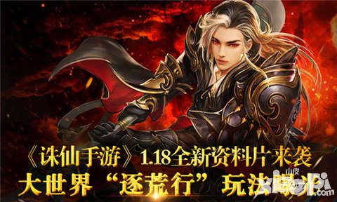誅仙手游逐荒行玩法曝光 賀歲資料片1月18日公測