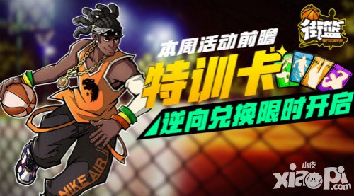 街籃一周活動(dòng)爆料 金幣福利將開(kāi)啟