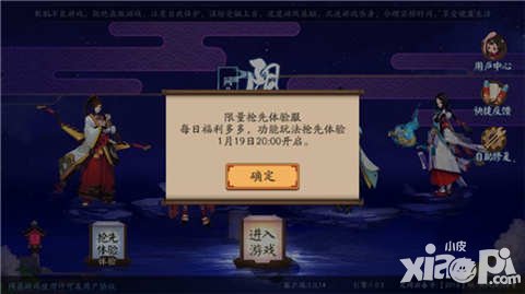 陰陽師體驗服1月19日開啟 限量注冊反饋BUG有獎勵