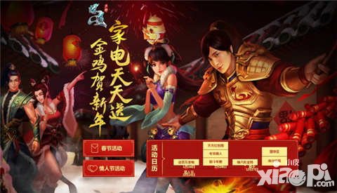 問道手游新春版福利曝光 薛之謙襠中掏法寶