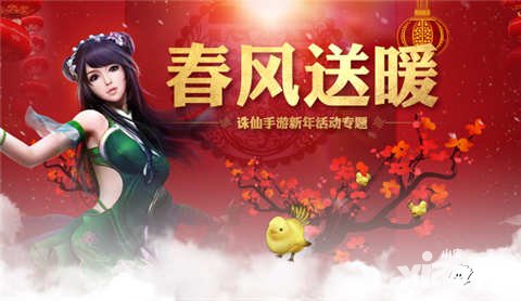 誅仙手游春節(jié)活動匯總 累計登陸送星辰武器