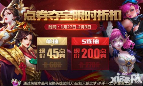 王者榮耀新春經(jīng)典活動(dòng)延續(xù) 累計(jì)排位送豪禮