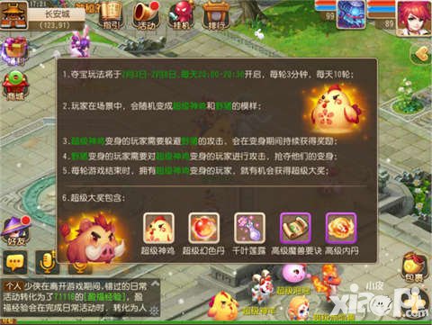 夢(mèng)幻西游手游神雞奪寶樂(lè)翻天 好禮贈(zèng)送有緣人