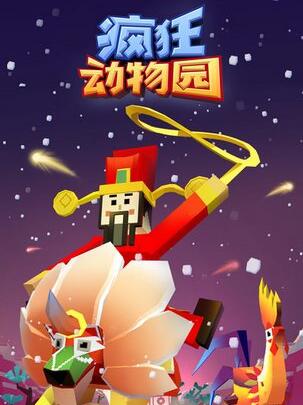 瘋狂動物園安卓1.5.0更新下載 新年活動極地之旅