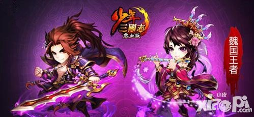 少年三國志手游金時裝首發(fā) 王者降臨