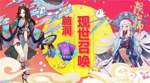 陰陽師現(xiàn)世召喚腦洞盤點 沒有最大只有更大