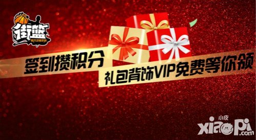 街籃新春福利系統(tǒng) 簽到攢積分換獎(jiǎng)勵(lì)