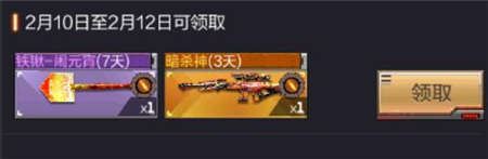 CF手游元宵節(jié)活動(dòng) 英雄武器暗殺神免費(fèi)領(lǐng)