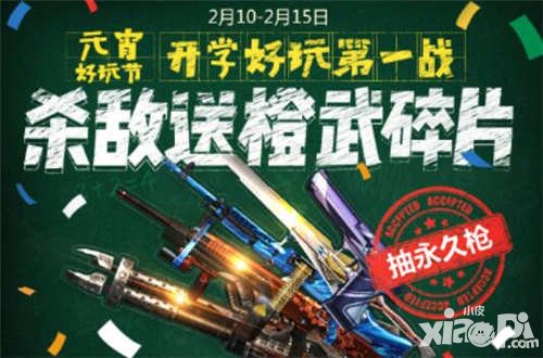 CF手游開學(xué)好玩禮 累積殺敵送橙武碎片