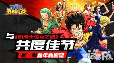 航海王強者之路2017元宵獨家活動 發(fā)愿望贏禮包