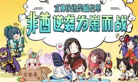 陰陽師式神應(yīng)援陰陽寮專屬邊框獎勵名單公布