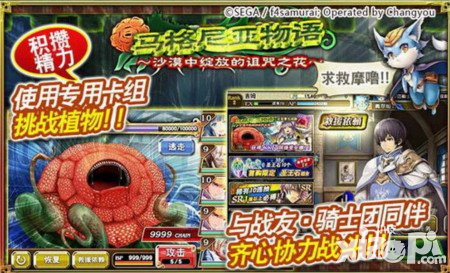 蒼之騎士團馬格尼亞物語上線 全新ssr登場