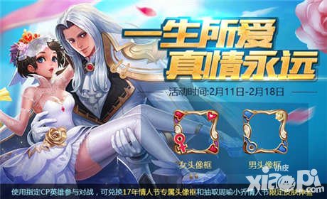 王者榮耀元宵情人節(jié)活動(dòng) 永久皮膚登錄送